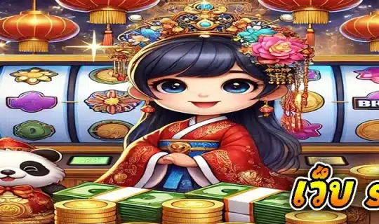 เว็บ slot